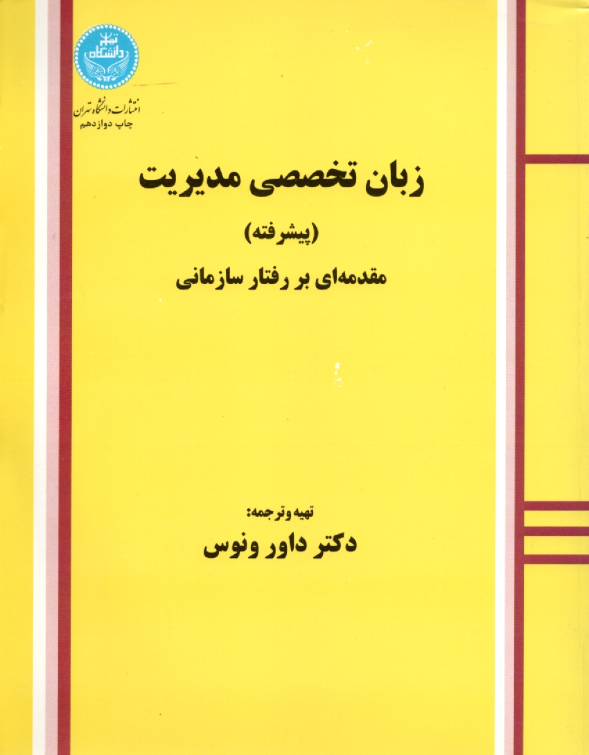 www.payane.ir - زبان‏ تخصصی ‏مدیریت (پیشرفته‏)