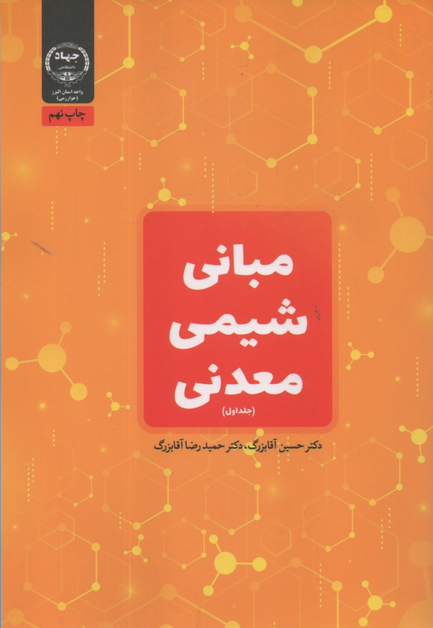www.payane.ir - مبانی شیمی معدنی