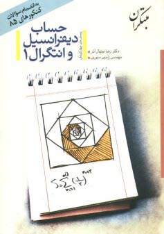 www.payane.ir - حساب دیفرانسیل و انتگرال (1)