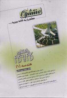 www.payane.ir - راهنمای گام به گام هندسه (1) سال دوم دبیرستان