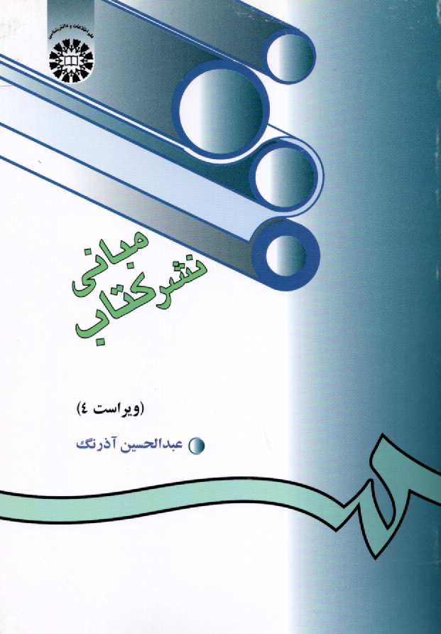 www.payane.ir - مبانی نشر کتاب