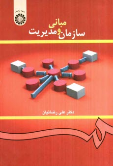 www.payane.ir - مبانی سازمان و مدیریت