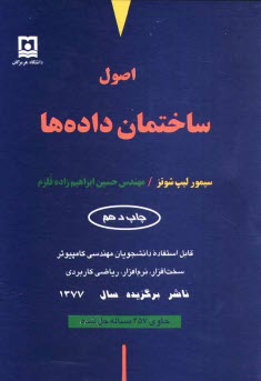 www.payane.ir - اصول ساختمان داده ها