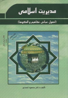 www.payane.ir - مدیریت‏اسلامی‏(احمدی‏)