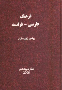 www.payane.ir - فرهنگ فارسی - فرانسه