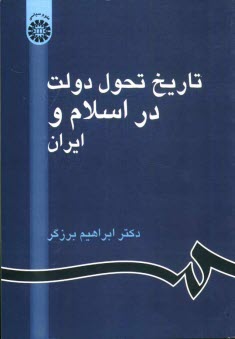 www.payane.ir - تاریخ تحول دولت در اسلام و ایران