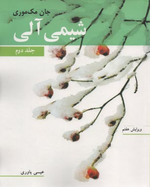 www.payane.ir - شیمی آلی 2