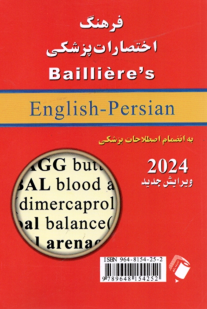 www.payane.ir - فرهنگ اختصارات پزشکی بیلیر انگلیسی به فارسی 2012