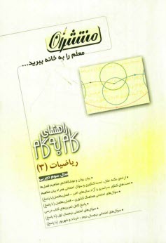 www.payane.ir - راهنمای گام به گام ریاضیات (3): تجربی