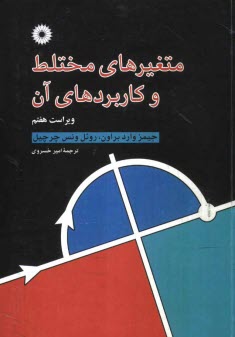 www.payane.ir - متغیرهای مختلط و کاربردهای آن