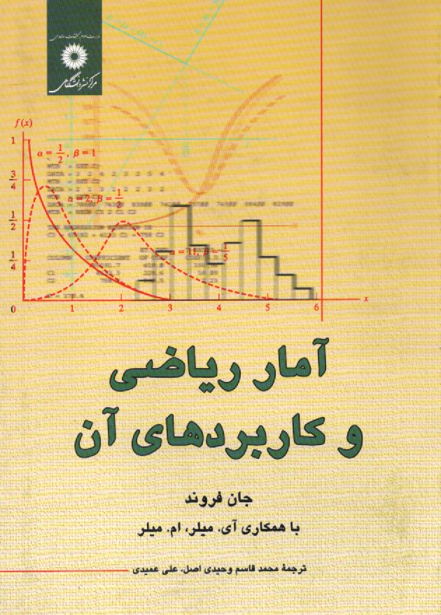 www.payane.ir - آمار ریاضی و کاربردهای آن