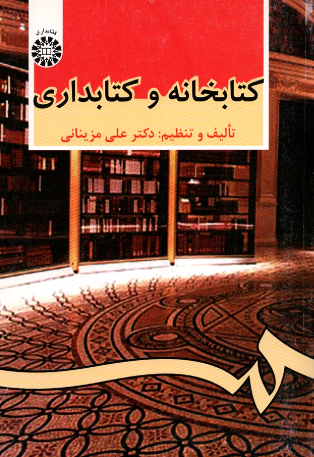 www.payane.ir - کتابخانه و کتابداری