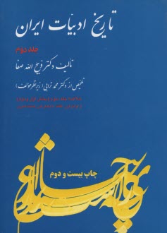 www.payane.ir - خلاصه تاریخ ادبیات (ج2) فردوس