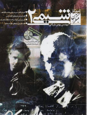 www.payane.ir - آموزش شیمی (2)