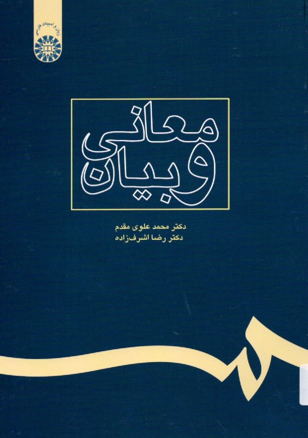 www.payane.ir - معانی و بیان