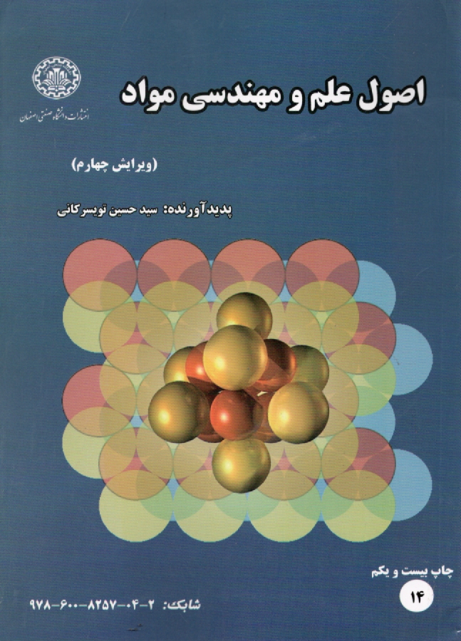 www.payane.ir - اصول علم مواد (ساختار، خواص و مهندسی مواد)
