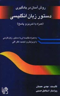 www.payane.ir - روش آسان در یاد گرفتن دستور زبان انگلیسی با تمرین و پاسخ آنها بهمراه مقایسه ای با دستور زبان فارسی