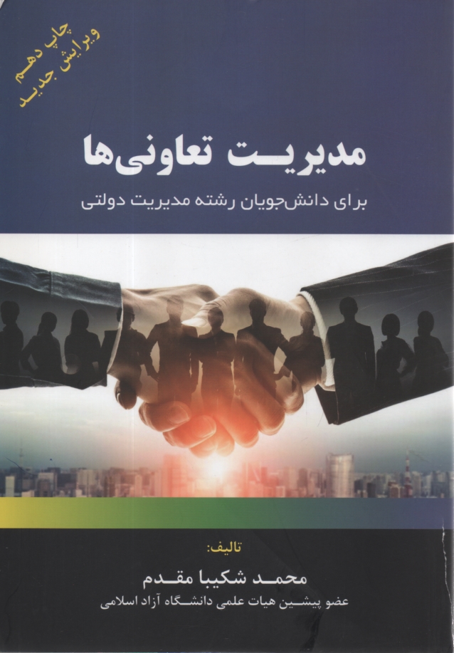 www.payane.ir - مدیریت‏ تعاونی‏ها