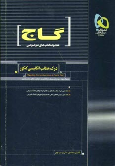 www.payane.ir - درک مطلب انگلیسی کنکور