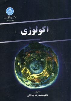 www.payane.ir - اکولوژی