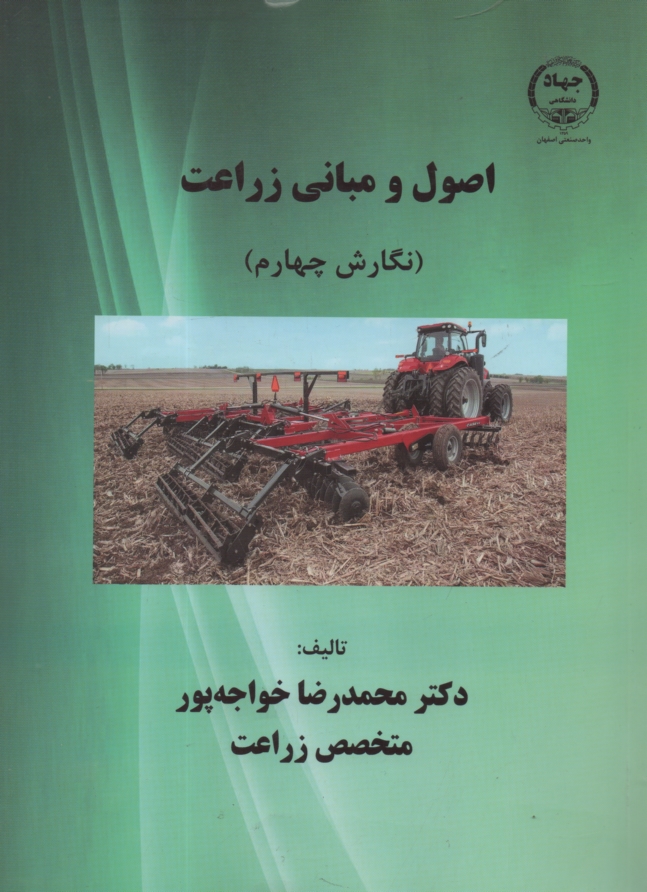 www.payane.ir - اصول و مبانی زراعت