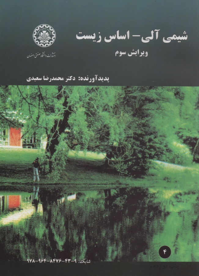 www.payane.ir - شیمی آلی - اساس زیست