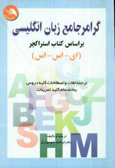 www.payane.ir - گرامر جامع زبان انگلیسی براساس کتاب استراکچر