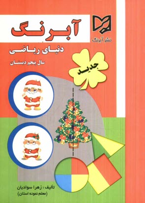 www.payane.ir - دنیای ریاضی پنجم ابتدایی