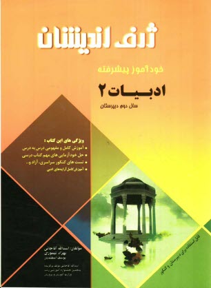 www.payane.ir - خودآموز پیشرفته ادبیات فارسی (2) سال دوم دبیرستان