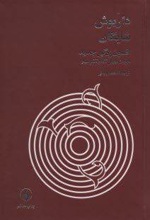 www.payane.ir - افسون زدگی جدید: هویت چهل تکه و تفکر سیار