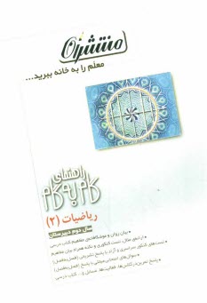 www.payane.ir - راهنمای گام به گام ریاضی سال دوم دبیرستان