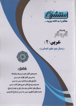 www.payane.ir - راهنمای گام به گام عربی (2) رشته ی ادبیات و علوم انسانی