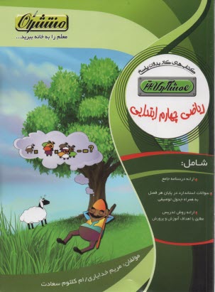 www.payane.ir - کتاب کار (هم شاگردی برتر): ریاضی چهارم دبستان