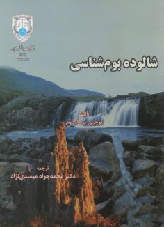www.payane.ir - شالوده بوم شناسی