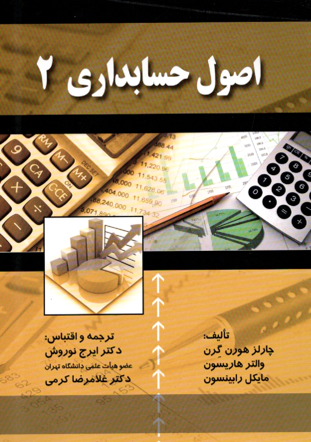 www.payane.ir - اصول حسابداری