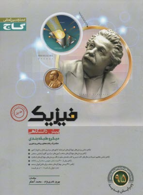 www.payane.ir - فيزيك پيش‌دانشگاهي 1 و 2 