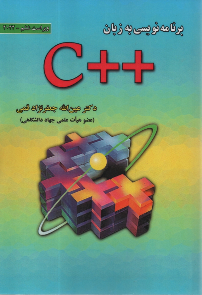 www.payane.ir - برنامه نویسی به زبان ++ C