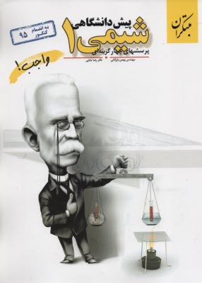 www.payane.ir - پرسش های چهارگزینه ای شیمی پیش دانشگاهی (1)