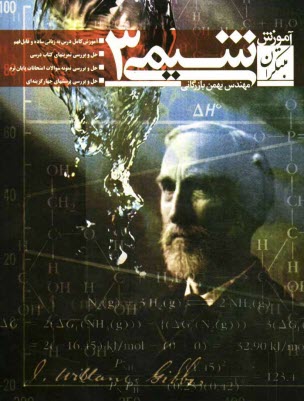 www.payane.ir - آموزش شیمی (3)