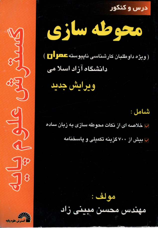 www.payane.ir - محوطه‏سازی‏(عمران‏)-مبینی‏زاد