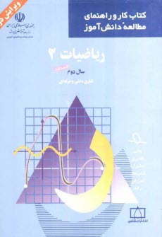 www.payane.ir - ریاضیات 2 سال دوم نظری، فنی و حرفه ای