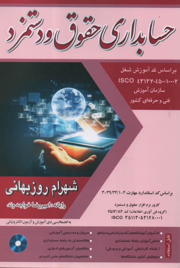 www.payane.ir - حسابداری ‏حقوق‏ و دستمزد