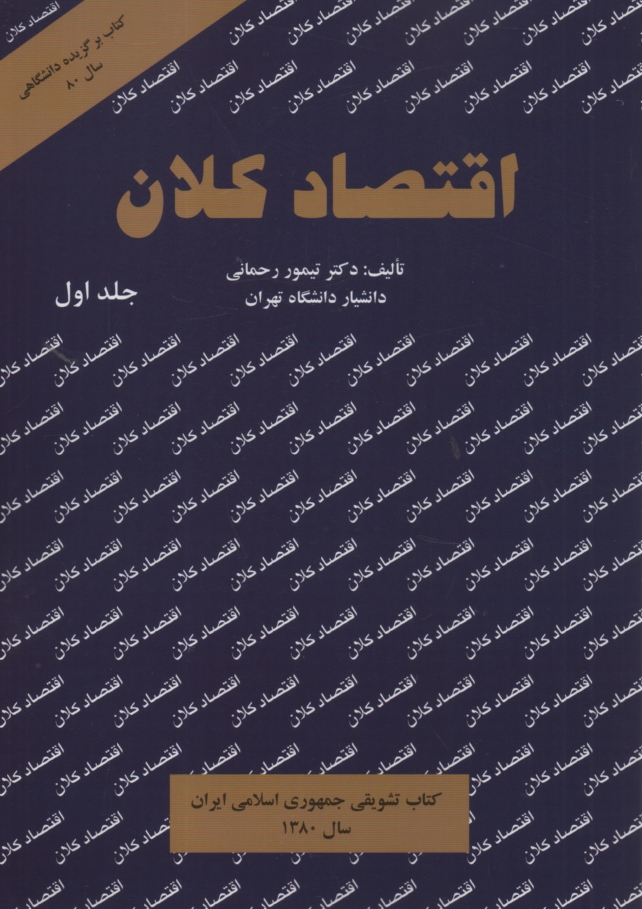 www.payane.ir - اقتصاد کلان
