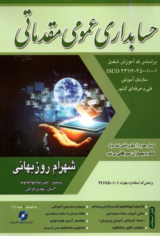 www.payane.ir - حسابداری ‏عمومی‏ مقدماتی‏ درجه 4