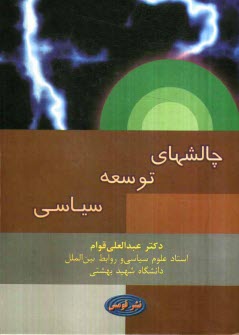 www.payane.ir - چالش های توسعه سیاسی