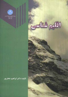 www.payane.ir - اقلیم شناسی