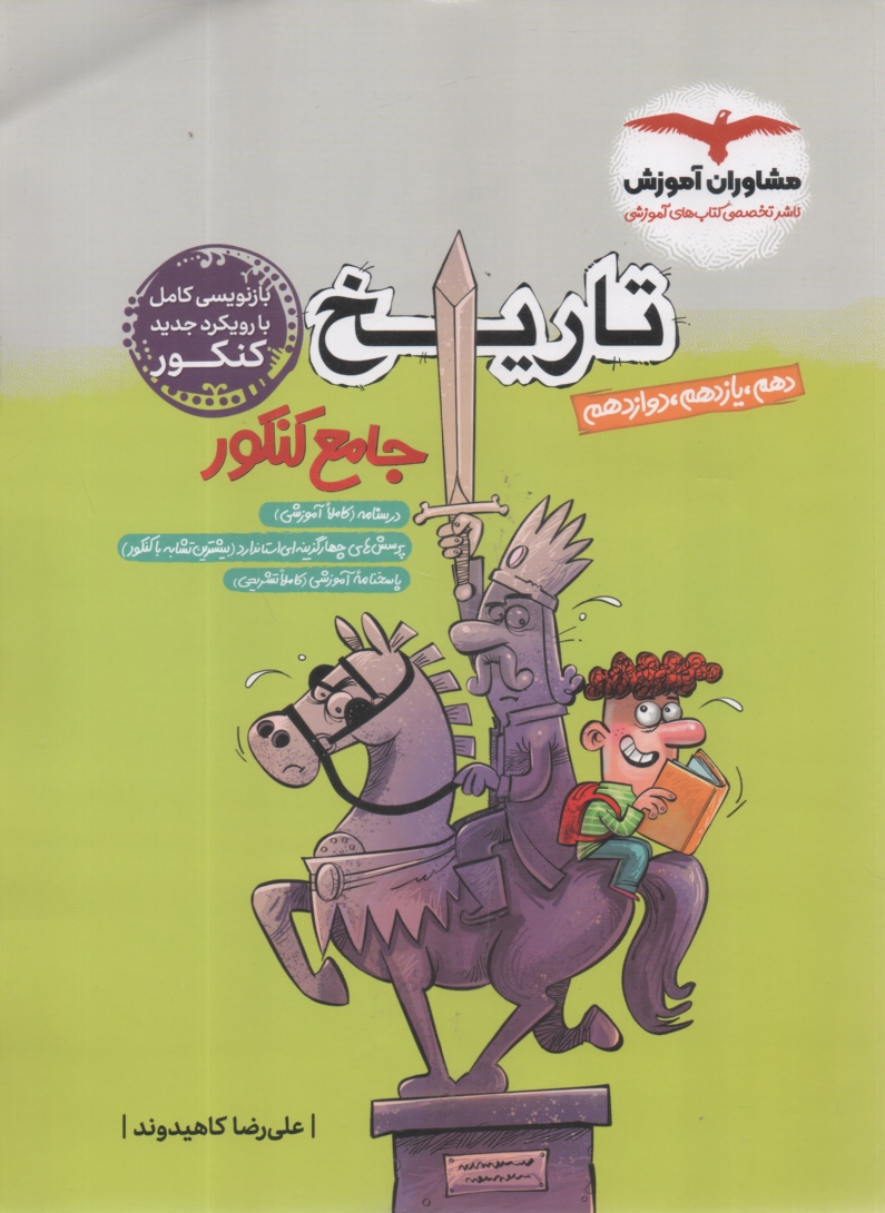 www.payane.ir - مشاوران آموزش: تاریخ‏ جامع