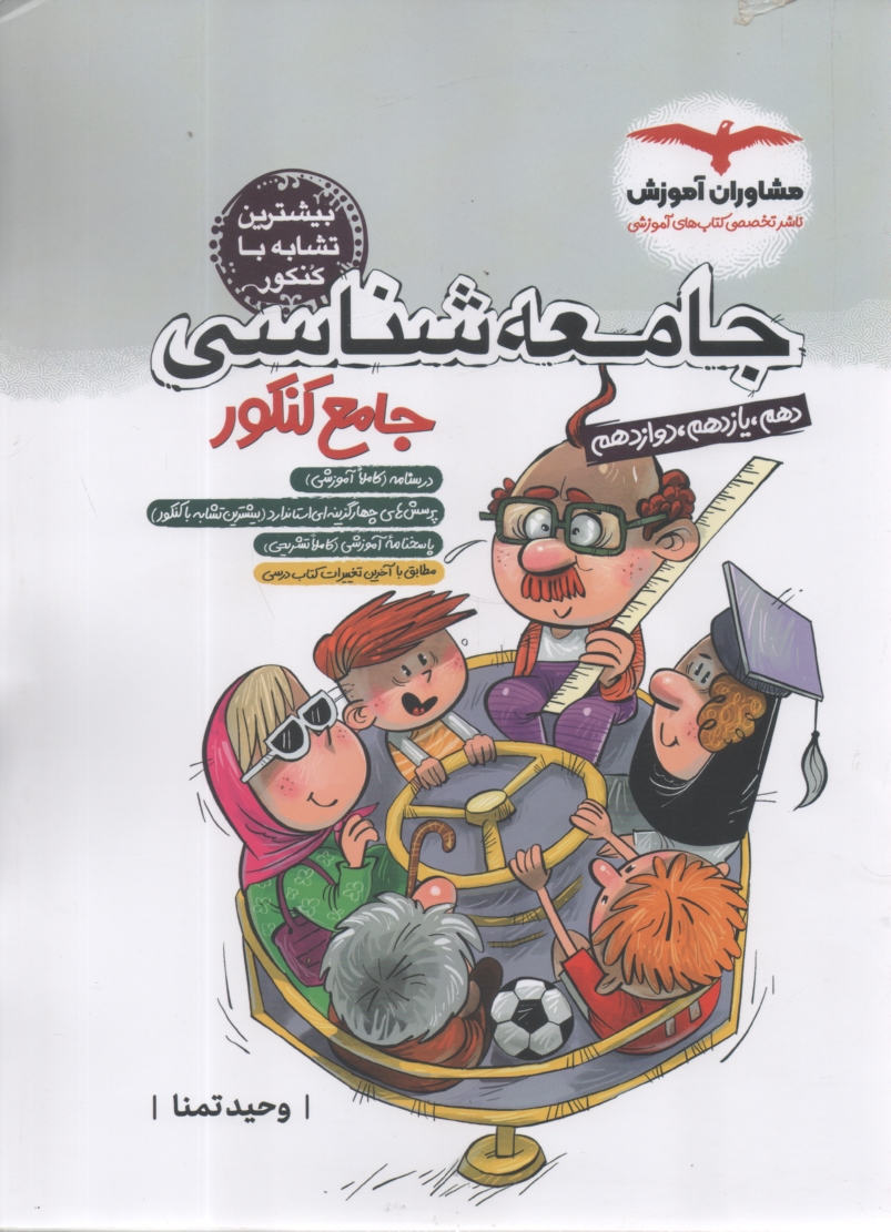 www.payane.ir - جامعه‏شناسی‏سوم و علوم اجتماعی