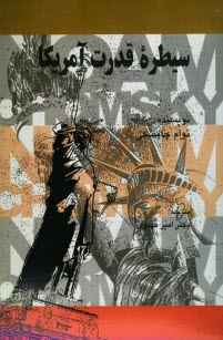 www.payane.ir - سیطره قدرت آمریکا: اعلامیه ی جهانی حقوق بشر و تناقض های آشکار با سیاست آمریکا