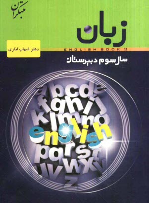 www.payane.ir - زبان سال سوم دبیرستان